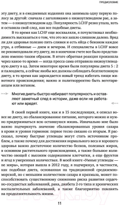 Книга Эксмо X-фактор здорового веса (Линдберг Ф.) — фото 9