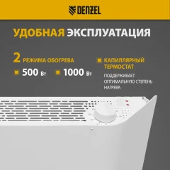 Конвектор Denzel XCE-1000 / 98130 (белый) — фото 3