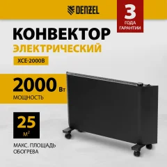 Конвектор Denzel XCE-2000B / 98129 (черный) — фото 2