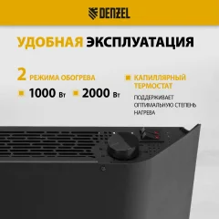 Конвектор Denzel XCE-2000B / 98129 (черный) — фото 3
