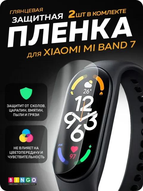 Защитная пленка для умных часов Bingo Для Xiaomi Mi Band 7