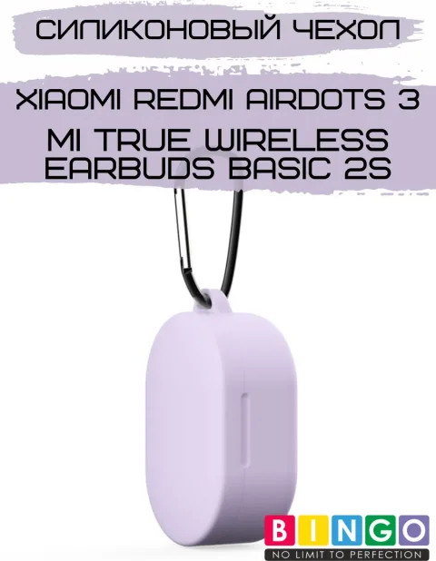 Чехол для наушников Bingo Для Xiaomi Redmi AirDots 3 (сиреневый)
