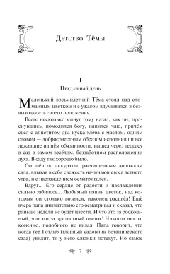 Художественная книга Эксмо Гимназисты. Истории о мальчиках XIX века, твердая обложка — фото 5