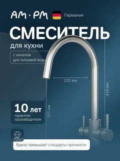 Смеситель AM.PM X-Joy S F85B07700 — фото 2