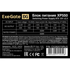 Блок питания для компьютера ExeGate XP550 / EX282070RUS — фото 3