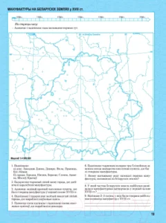 Контурные карты Белкартография Гісторыя Беларусі XVI-XVIII ст. (7 класс) — фото 10