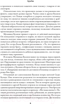Книга Альпина Арабы. История. XVI-XXI вв. (Роган Ю.) — фото 5