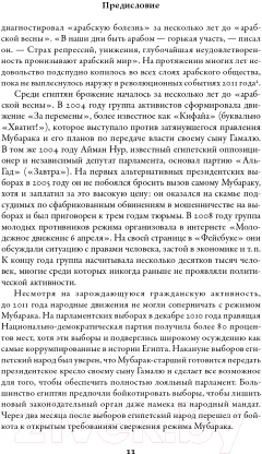 Книга Альпина Арабы. История. XVI-XXI вв. (Роган Ю.) — фото 8