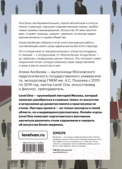 Книга Эксмо Искусство XX века. Ключи к пониманию. События, художники (Аксенова А.С.) — фото 2