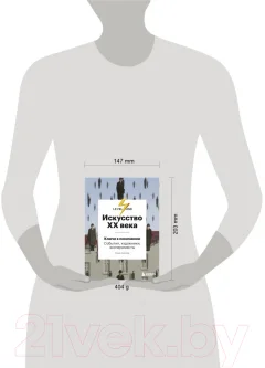 Книга Эксмо Искусство XX века. Ключи к пониманию. События, художники (Аксенова А.С.) — фото 4