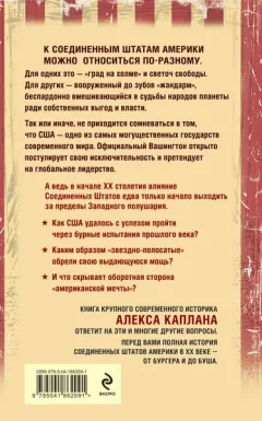 Книга Эксмо США в XX веке. От бургера до Буша, твердая обложка (Каплан Алекс) — фото 10
