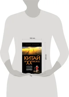 Книга Эксмо Китай в XX веке (Каплан Алекс 9785042231292) — фото 4