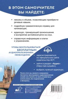 Учебное пособие АСТ Самоучитель английского языка XXI века (Дубиковская И.Г., Войтенко Т.Г.) — фото 4
