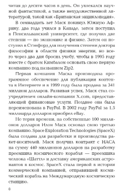 Книга Эксмо Илон Маск говорит. Цитаты и мысли гения XXI века твердая обложка — фото 3