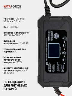 Зарядное устройство для аккумулятора Yataforce YF-1206 (63202) — фото 3