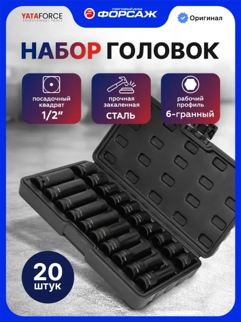 Набор головок слесарных Yataforce YF-4201-BV30 (66380)