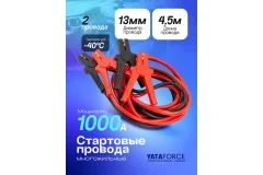 Стартовые провода Yataforce YF-884SL35 (61 342) — фото 3