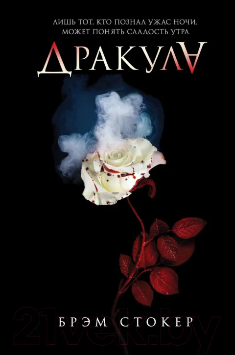 Художественная книга Эксмо Дракула. Young Adult (Стокер Б.)