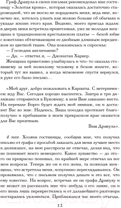 Художественная книга Эксмо Дракула. Young Adult (Стокер Б.) — фото 10