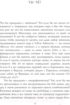 Художественная книга Эксмо Жутко громко и запредельно близко. Young Adult (Фоер Дж.С.) — фото 10