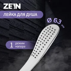 Лейка ручного душа ZEIN Z0202 / 7182289 (белый/хром) — фото 9