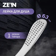 Лейка ручного душа ZEIN Z0202 / 7182289 (белый/хром) — фото 10