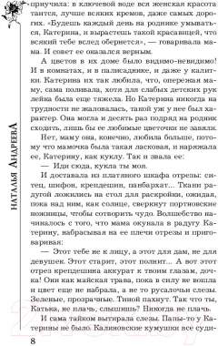 Художественная книга АСТ Гроzа. Бестселлеры Натальи Андреевой (Андреева Н.В.) — фото 6