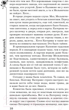 Художественная книга АСТ Гроzа. Бестселлеры Натальи Андреевой (Андреева Н.В.) — фото 8