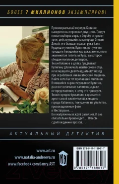Художественная книга АСТ Гроzа. Бестселлеры Натальи Андреевой (Андреева Н.В.) — фото 10