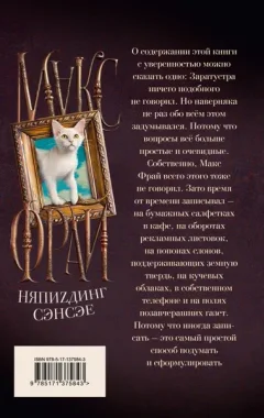 Художественная книга АСТ НяпиZдинг Сэнсэе, твердая обложка (Макс Фрай) — фото 9