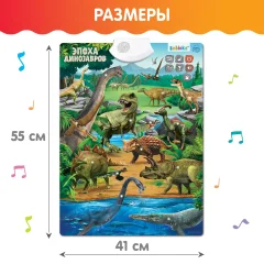 Развивающий плакат Zabiaka Эпоха динозавров, мягкая обложка — фото 2