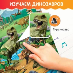 Развивающий плакат Zabiaka Эпоха динозавров, мягкая обложка — фото 3