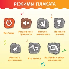 Развивающий плакат Zabiaka Эпоха динозавров, мягкая обложка — фото 4