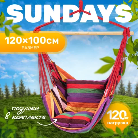 Гамак-качели Sundays ZC-CS006-2 (радуга)