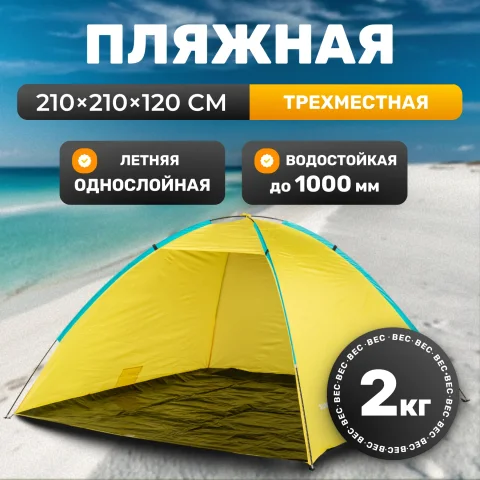 Пляжная палатка Sundays ZC-TT044
