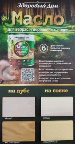 Масло для древесины Здоровый дом Для террас и деревянных полов (750мл, слоновая кость) — фото 9