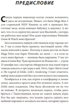 Нехудожественная книга Эксмо История серии Zelda. Рождение и расцвет легенды (Лемэр О.) — фото 3