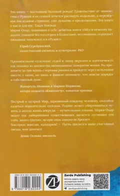 Художественная книга Zerde Publishing Румия (Омар Мария 9786018232244) — фото 6