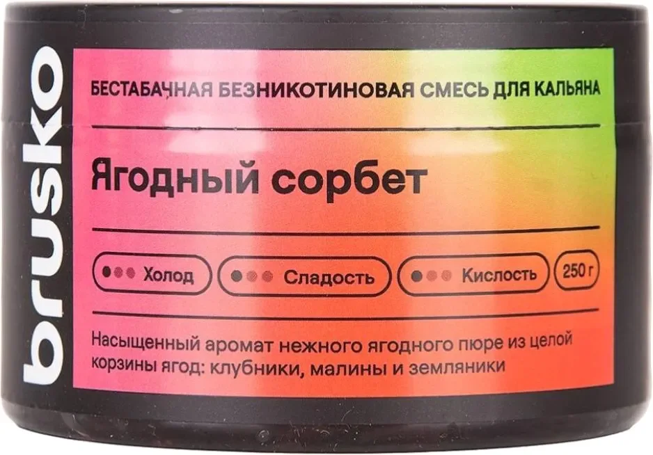 Смесь для кальяна Brusko Zero Ягодный сорбет (50г)