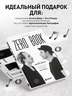 Книга Бомбора Zero Book / 9785041857325 (Михеева Е.В.) — фото 5