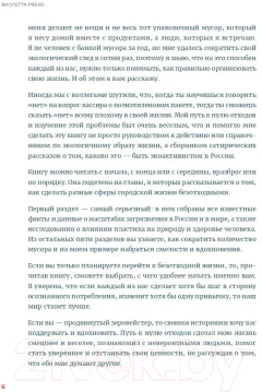 Нехудожественная книга Альпина Zero Waste на практике. Как перестать быть источником мусора (Рябко В.) — фото 5