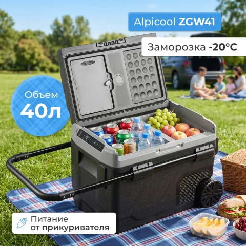 Автохолодильник Alpicool ZGW41