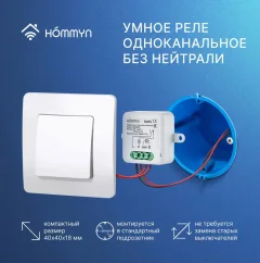 Умное реле Hommyn Zigbee RLZBNN01 — фото 6