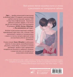 Книга АСТ Прикосновения любви. Иллюстрации Zipcy (Сеын Ян 9785171768003) — фото 2