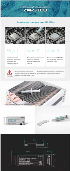 Термопаста Zalman ZM-STC8 (1.5г) — фото 7