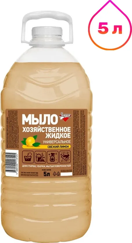 Мыло хозяйственное ЗолушкА Хозяйственное Свежий лимон (5л)