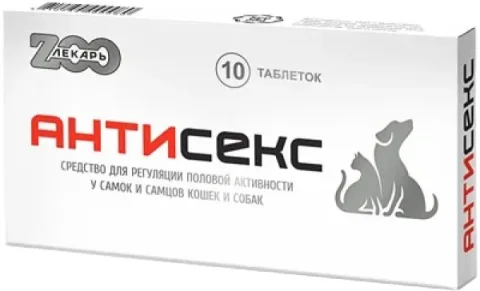Таблетки для регуляции половой активности у животных Zooлекарь Антисекс для кошек и собак (10шт)