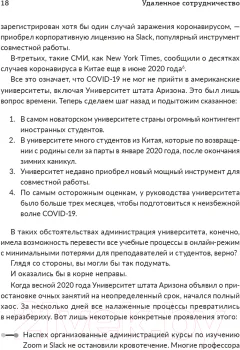 Нехудожественная книга Попурри Удаленное сотрудничество. Zoom, Microsoft Teams, Slack (Саймон Ф.) — фото 7