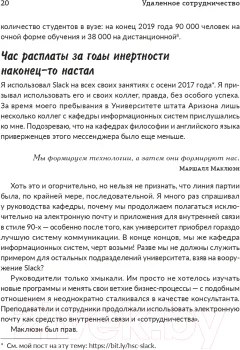 Нехудожественная книга Попурри Удаленное сотрудничество. Zoom, Microsoft Teams, Slack (Саймон Ф.) — фото 9