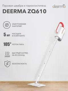 Пароочиститель Deerma ZQ610 — фото 5